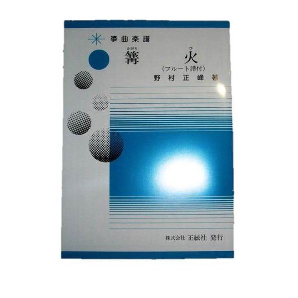 ◇譜本は、在庫があり、14時までに決済が完了すればその日の内に発送されます。在庫切れの時は発送までに約１〜8営業日位かかりますので、余裕をもって御注文をお願いいたします。なお、発売元の品切れまたは、都合等により、さらに日数が掛かる時や、価格...