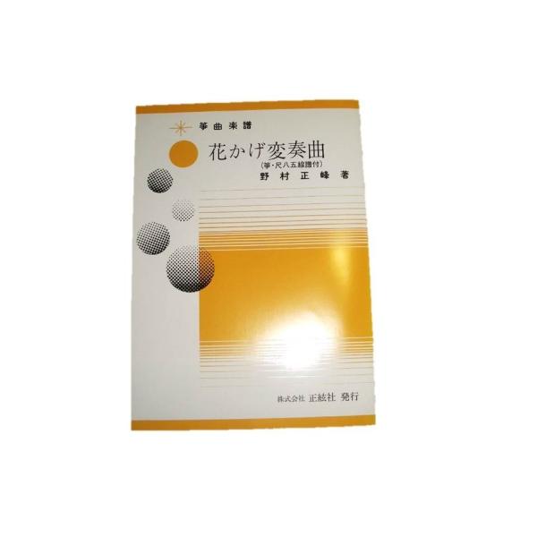 ◇譜本は、在庫があり、14時までに決済が完了すればその日の内に発送されます。在庫切れの時は発送までに約１〜8営業日位かかりますので、余裕をもって御注文をお願いいたします。なお、発売元の品切れまたは、都合等により、さらに日数が掛かる時や、価格...
