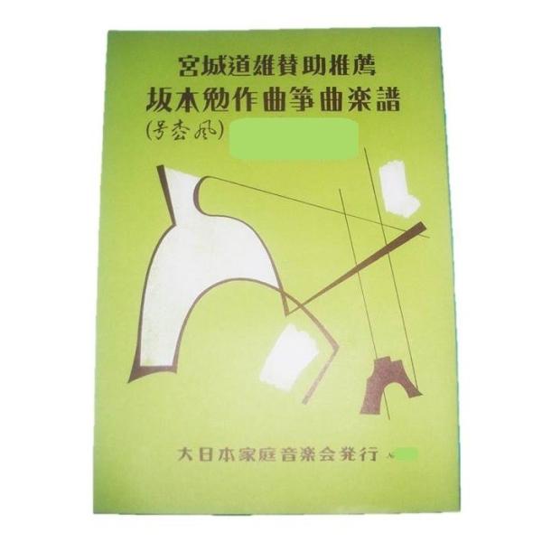 大日本家庭音楽会 他　箏曲 邦楽 楽譜・手引書 225冊セット 大日本家庭音楽会 他 箏曲 邦楽 楽譜・手引書 225冊セット 大日本