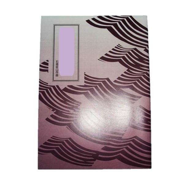 ◇譜本は、在庫があり、14時までに決済が完了すればその日の内に発送されます。在庫切れの時は発送までに約１〜8営業日位かかりますので、余裕をもって御注文をお願いいたします。なお、発売元の品切れまたは、都合等により、さらに日数が掛かる時や、価格...