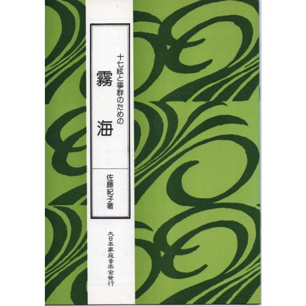 ◇譜本は、在庫があり、14時までに決済が完了すればその日の内に発送されます。在庫切れの時は発送までに約１〜8営業日位かかりますので、余裕をもって御注文をお願いいたします。なお、発売元の品切れまたは、都合等により、さらに日数が掛かる時や、価格...