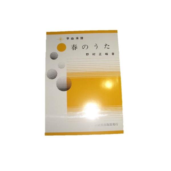 ◇譜本は、在庫があり、14時までに決済が完了すればその日の内に発送されます。在庫切れの時は発送までに約１〜8営業日位かかりますので、余裕をもって御注文をお願いいたします。なお、発売元の品切れまたは、都合等により、さらに日数が掛かる時や、価格...