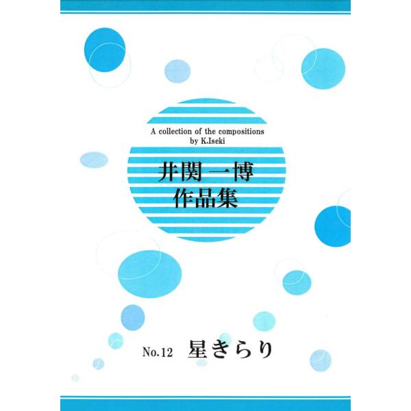 ◇譜本は、在庫があり、14時までに決済が完了すればその日の内に発送されます。在庫切れの時は発送までに約１〜8営業日位かかりますので、余裕をもって御注文をお願いいたします。なお、発売元の品切れまたは、都合等により、さらに日数が掛かる時や、価格...