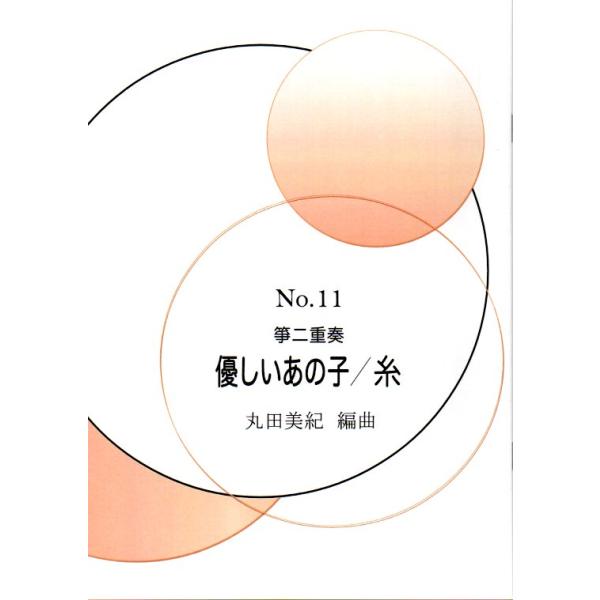 ◇譜本は、在庫があり、14時までに決済が完了すればその日の内に発送されます。在庫切れの時は発送までに約１〜8営業日位かかりますので、余裕をもって御注文をお願いいたします。なお、発売元の品切れまたは、都合等により、さらに日数が掛かる時や、価格...