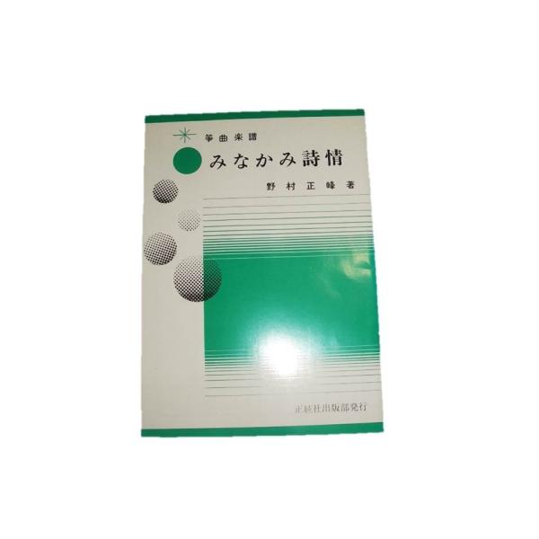 ◇譜本は、在庫があり、14時までに決済が完了すればその日の内に発送されます。在庫切れの時は発送までに約１〜8営業日位かかりますので、余裕をもって御注文をお願いいたします。なお、発売元の品切れまたは、都合等により、さらに日数が掛かる時や、価格...
