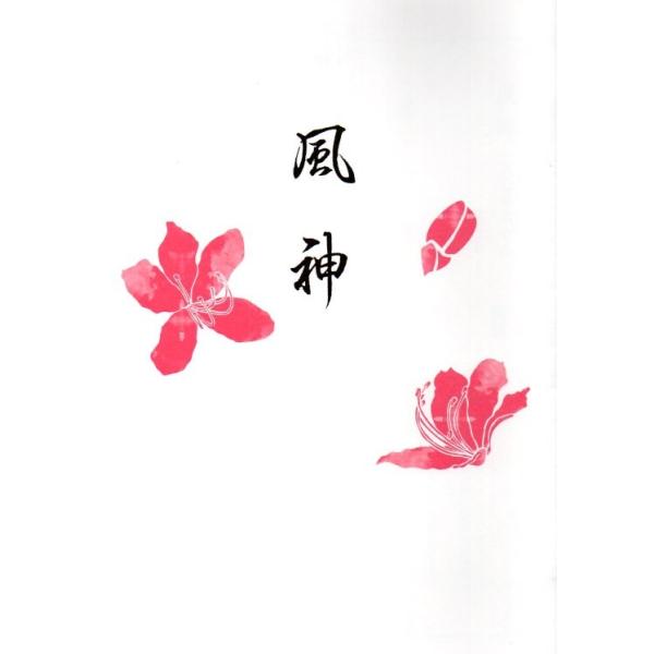 ◇譜本は、在庫があり、14時までに決済が完了すればその日の内に発送されます。在庫切れの時は発送までに約１〜8営業日位かかりますので、余裕をもって御注文をお願いいたします。なお、発売元の品切れまたは、都合等により、さらに日数が掛かる時や、価格...