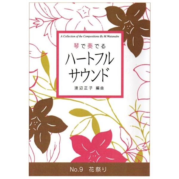 ◇譜本は、在庫があり、14時までに決済が完了すればその日の内に発送されます。在庫切れの時は発送までに約１〜8営業日位かかりますので、余裕をもって御注文をお願いいたします。なお、発売元の品切れまたは、都合等により、さらに日数が掛かる時や、価格...
