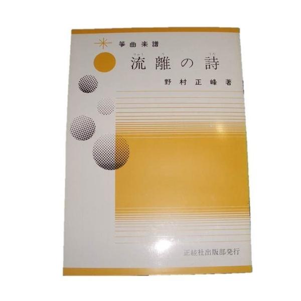 ◇譜本は、在庫があり、14時までに決済が完了すればその日の内に発送されます。在庫切れの時は発送までに約１〜8営業日位かかりますので、余裕をもって御注文をお願いいたします。なお、発売元の品切れまたは、都合等により、さらに日数が掛かる時や、価格...
