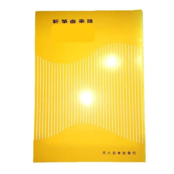 ◇譜本は、在庫があり、14時までに決済が完了すればその日の内に発送されます。在庫切れの時は発送までに約１〜8営業日位かかりますので、余裕をもって御注文をお願いいたします。なお、発売元の品切れまたは、都合等により、さらに日数が掛かる時や、価格...