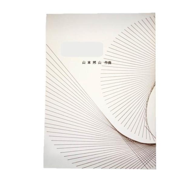 ◇譜本は、在庫があり、14時までに決済が完了すればその日の内に発送されます。在庫切れの時は発送までに約１〜8営業日位かかりますので、余裕をもって御注文をお願いいたします。なお、発売元の品切れまたは、都合等により、さらに日数が掛かる時や、価格...