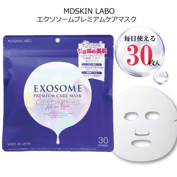 MDSKIN LABO エクソソーム プレミアムケアマスク 30枚入 フェイス