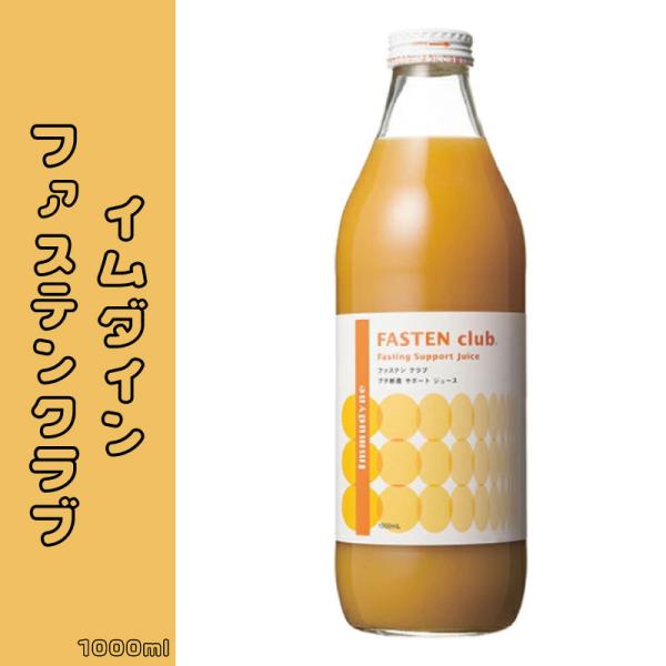 イムダイン ファステンクラブ 1000ml 断食 プチ断食 置き換え イムダイン ファステンクラブ 1000ml 断食 プチ断食 置き換え