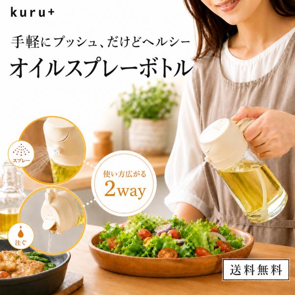 オイルスプレー オイルスプレーボトル 2way 450ml オイルボトル スプレー 注ぐ 霧吹き 大容量 透明ボトル 料理用 オリーブオイル 調味料入れ おしゃれ シンプル