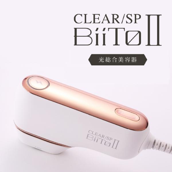 BiiTo2 スタンダードセット 家庭用光美容器 VIO対応 ムダ毛ケア 
