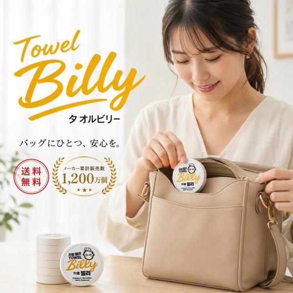 圧縮タオル 携帯用 コンパクト タオルビリー 大判 約80×30cm 水で広がる 繰り返し使える 5+1個 10+2個セット 旅行 キャンプ アウトドア 送料無料