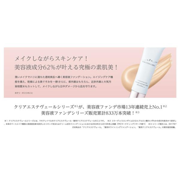 マキアレイベル(MACCHIA LABEL)薬用クリアエステヴェール 2020年リニューアル品 13ml 【メール便選択で送料無料】【メール便(日本郵便 )なら2点までOK】 /【Buyee】 マキアレイベル(MACCHIA LABEL)薬用クリアエステヴェール 2020年リニューアル品 13ml 【メール便選択で送料無料】【メール便(日本郵便 )なら2点までOK】 /【Buyee】