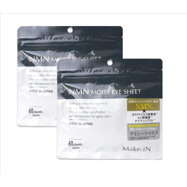 Make.iN 【2個セット】NMNモイストアイシート マスク 60枚入 (30回分
