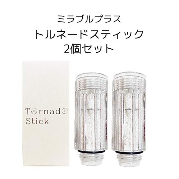 正規逆輸入品】 5本 ミラブルプラス カートリッジ トルネード