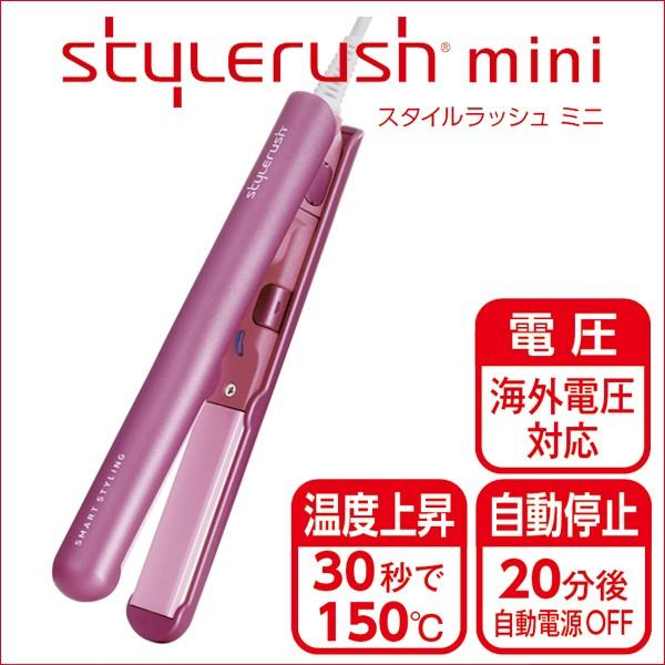 Stylerush mini スタイルラッシュ ミニヘアアイロン コテ ストレート 巻き髪 セット スタイリング 持ち運び 携帯【メール便不可】  :SR103AN:arc reve 通販 