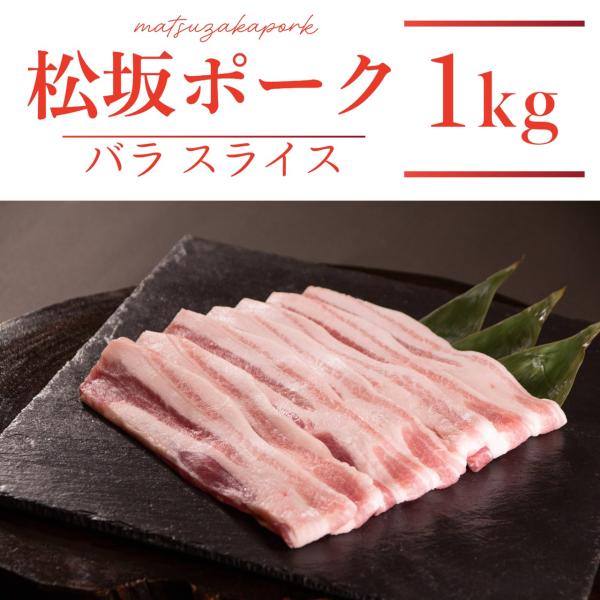 訳アリ！服部学園から皆様においしい豚肉を食べて頂きたく、お求めやすい価格でご提供！大容量1kgです。【内容量】1kg（冷凍・真空パック）【送料】850円（送料無料ライン：10,000円以上のご注文）クール便※佐川急便にて配送いたします。（ク...