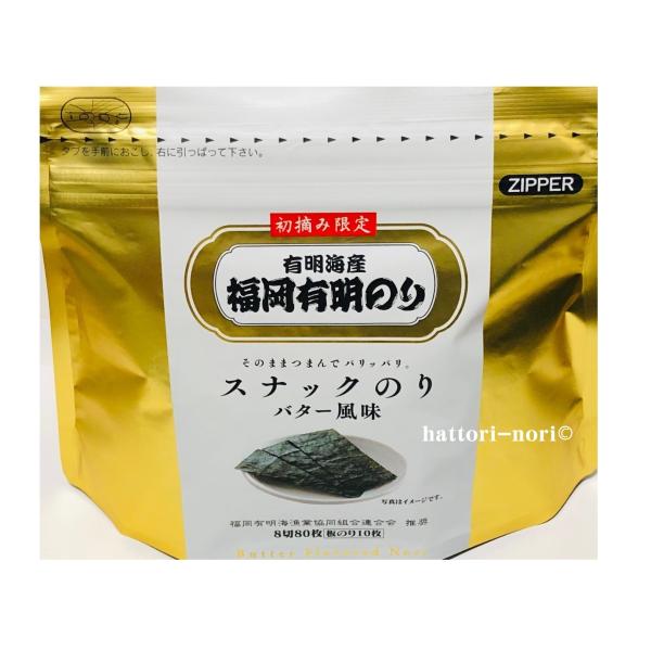 味付け海苔【２袋セット】有明産　味付のり　初摘み使用　バター風味　厳選有明産海苔使用　おにぎり　おつまみ　スナック