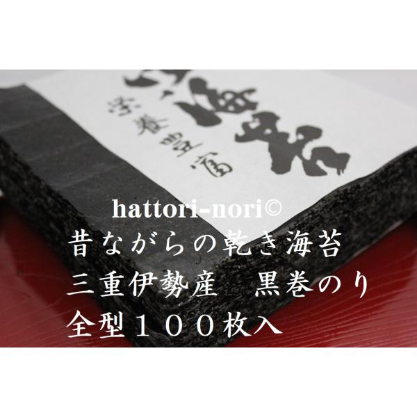 三重伊勢産　昔ながらの黒巻のり　板のり100枚　乾き海苔　はっとり海苔 hattori-nori_018