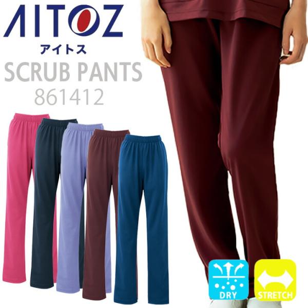 スクラブ パンツ 医療 AITOZ アイトス 861412 制電性 撥水 ストレッチ ユニフォーム 男女兼用 医師 医療用 歯科 医院 メディカルウェア 送料無料