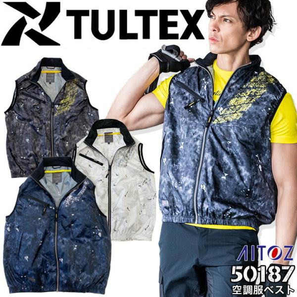 TULTEX アイトス AZ-50187 空調服ベスト【服のみ】軽量・清涼感、おしゃれなペイント柄！TULTEX 空調服ベスト。【素材】ポリエステル100%「爆買」