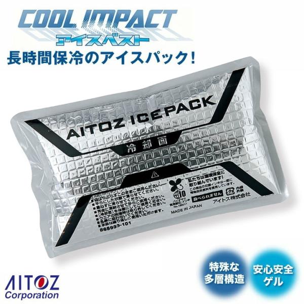 アイスベスト専用 保冷剤 (1個入り) 熱中症対策に アイトス AZ-865933 アイスパック アイスハーネス 空調服 春夏 作業服 作業着 即日発送