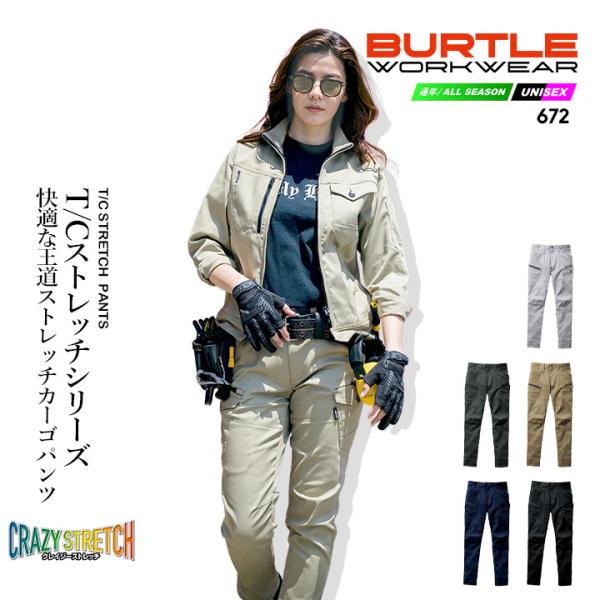 バートル 672 作業服 ストレッチカーゴパンツ ズボン メンズ レディース 秋冬 ストレッチ テパードシルエット ユニフォーム 作業着 BURTLE 672シリーズ
