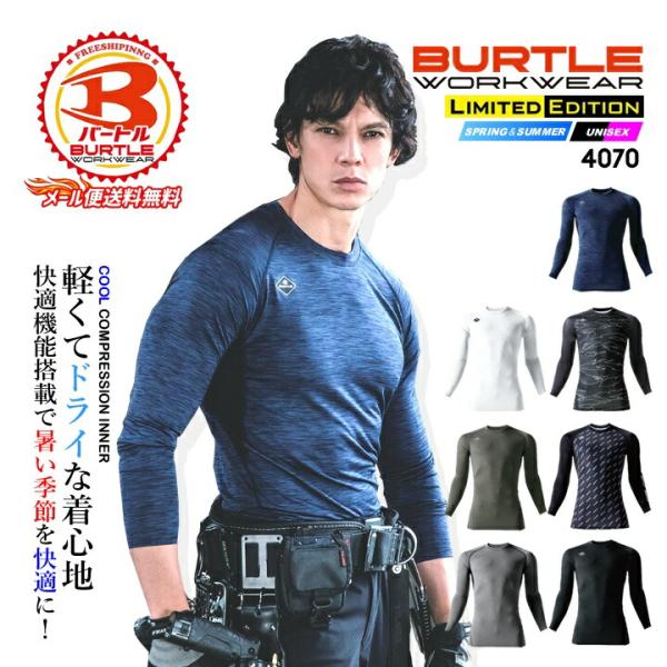 バートル エアーフィット ユニセックス インナーウェア 4070汗ばむワークシーンに欠かせない、軽さ(エアーフィット)とドライな着用感が快適に持続する！クールコンプレッションニットウェア！・軽くて通気性に優れる極細ゲージのクールストレッチ機...