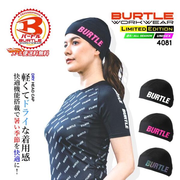 バートル 2026 冷感 インナー キャップ 吸汗速乾 4081 春夏 ヘルメットインナー ストレッチ スポーツ 作業服 作業着 BURTLE 4070シリーズ 即日発送