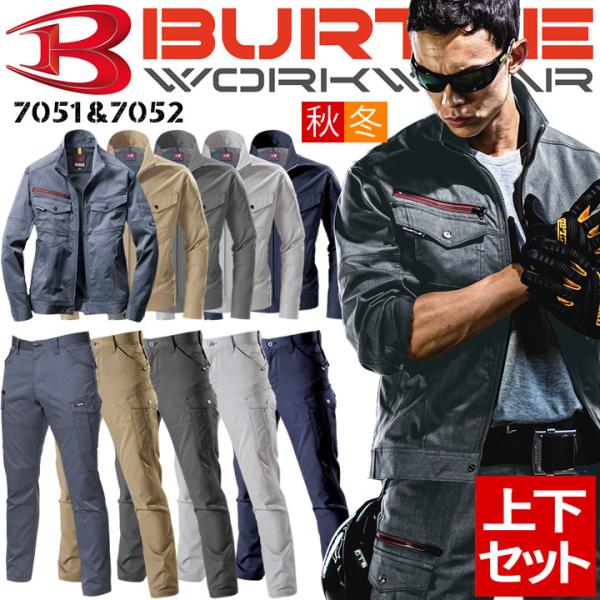バートル 上下セット ジャンパー カーゴパンツ 秋冬 7051 7052 ストレッチ 長袖ジャケット ズボン かっこいい 作業服 作業着 BURTLE 7051シリーズ