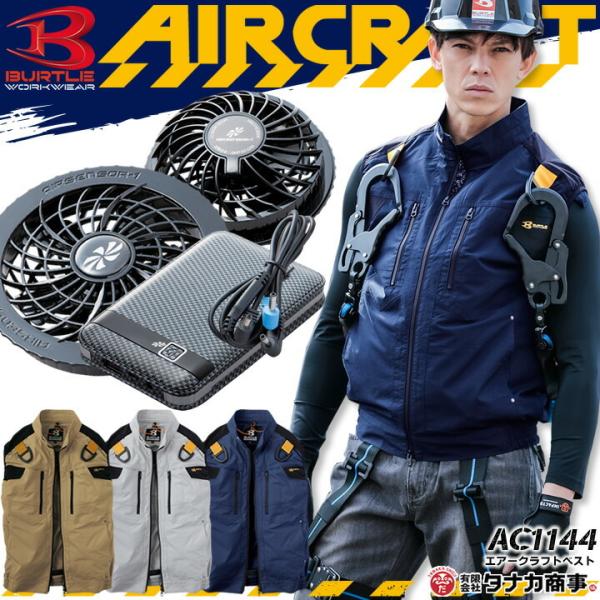 BURTLE　バートル　空調服　フルセット バートル AC2076（服のみ）｜空調服・EFウェア専門店 通販