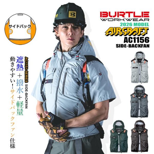 【即日発送】バートル 2026年 空調 エアークラフト サイドバック 半袖ブルゾン AC1156【服のみ】熱中症対策 軽量 遮熱 撥水加工 作業着 作業服 電動ファン対応