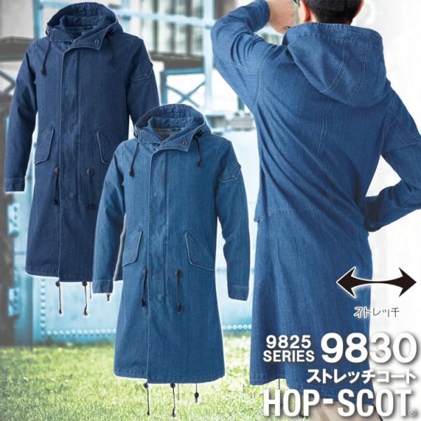 CUC HOP-SCOT 児島デニシャンストレッチコート 【9830】 CUC コート 9830 ストレッチ 軽量 デニム 児島デニシャンストレッチ