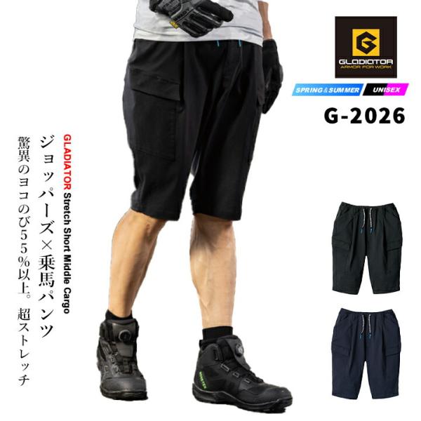 【即日発送】グラディエーター ショートカーゴパンツ 2026年 春夏 ジョパーズストレッチ ミドルショートカーゴ G-2026 作業服 作業着コーコス CO-COS