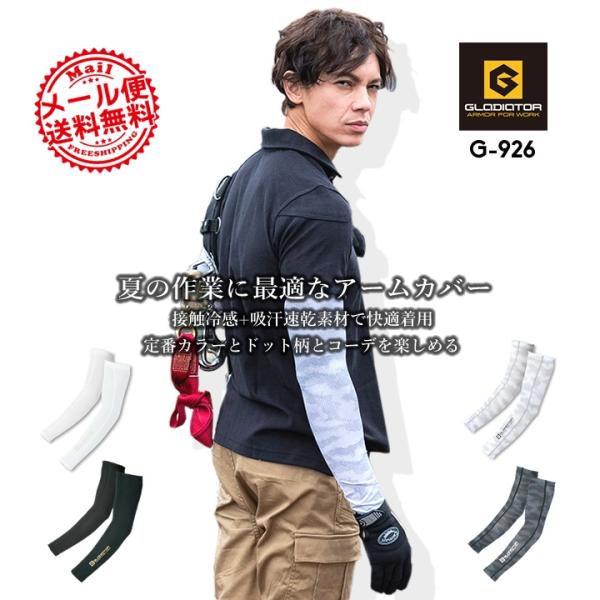 アームカバー 冷感 ドライパワーサポート コーコス G-926 男女兼用 メンズ レディース ストレッチ 接触冷感 吸汗速乾 消臭 スポーツ 作業服 CO-COS M-LL