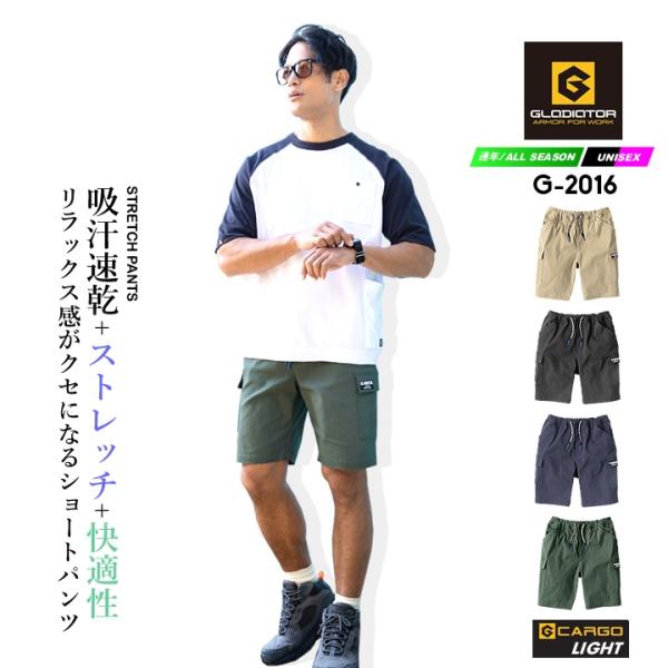コーコス グラディエーター G-2016 ショートパンツ ハーフパンツ ストレッチ ウエスト総ゴム 接触冷感 吸汗速乾 男女兼用 作業服 ズボン CO-COS 春夏