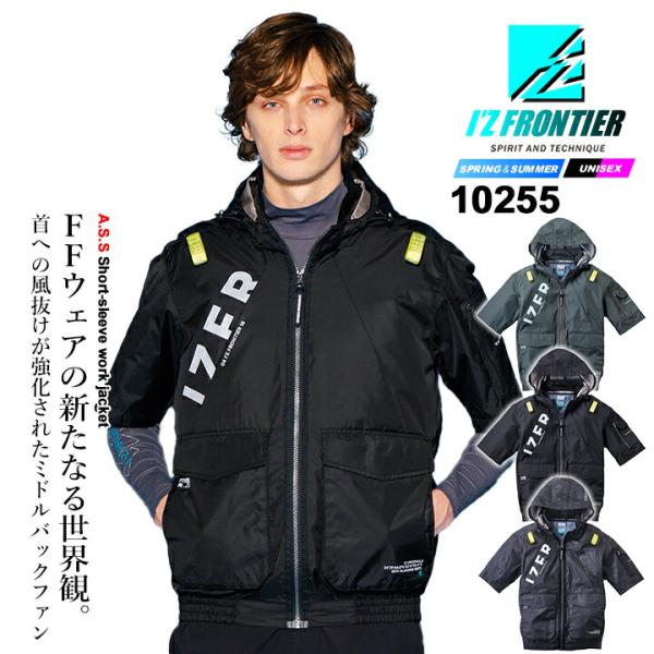 I'Z FRONTIER 【即日発送】アイズフロンティア 2026年 春夏 空調服