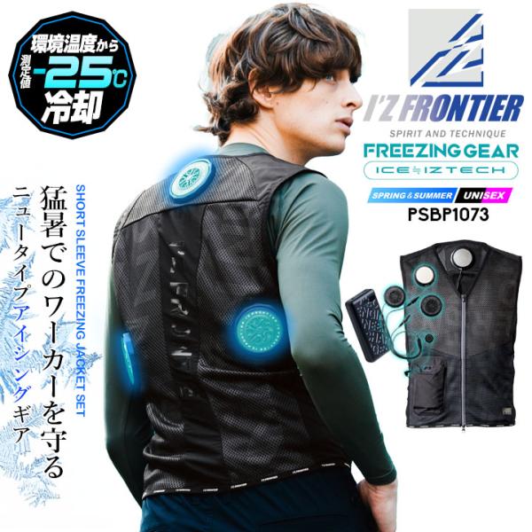 即日発送 アイズフロンティア 2025年モデル ペルチェ フルセット