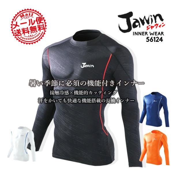 【jawin ジャウィン 56124 インナーシャツ】S寸/胸囲80〜88/身長150〜160/ウエスト68〜76M寸/胸囲88〜96/身長160〜170/ウエスト76〜84L寸/胸囲96〜104/身長170〜180/ウエスト84〜94LL...