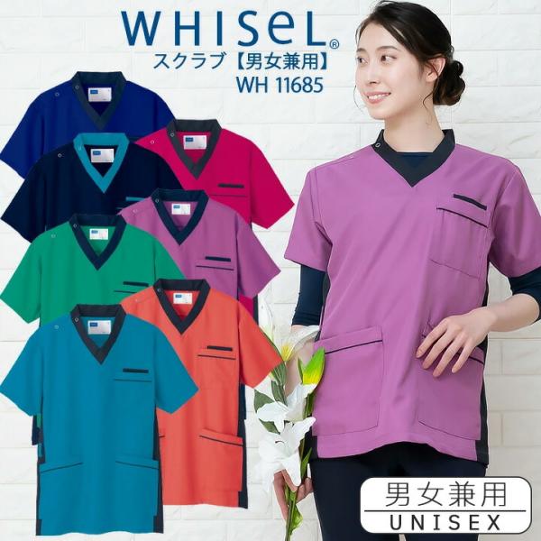 スクラブ 男女兼用スクラブ 白衣 whisel ホワイセル スクラブ wh11685 女性 レディース 男性 メンズ 自重堂 メディカルウェア 医師 医療用白衣 術衣 送料無料