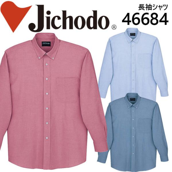 クールビズ長袖シャツ 自重堂 46684シリーズ 46684 作業服 作業着 春夏 ユニフォーム