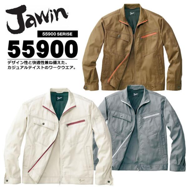 ジャウィン 長袖ジャンバー 55900 春夏 作業服 作業着 自重堂 ジャケット JAWIN 55900シリーズ
