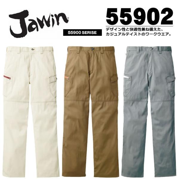 ジャウィン JAWIN ノータックカーゴパンツ55902 春夏 作業服 作業着 ユニフォーム 自重堂 55900シリーズ 作業ズボン