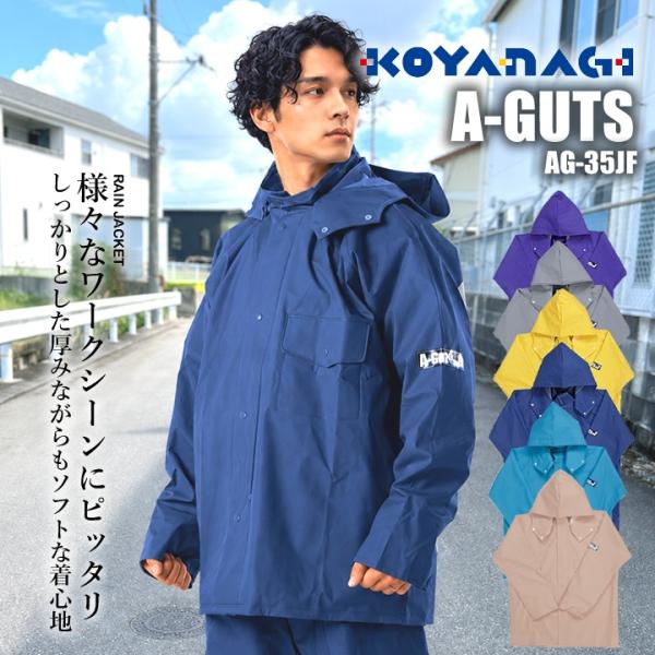 水産用 合羽 上着 完全防水 漁師 漁業用合羽 農家 レインウェア エースガッツファスナージャケット レインジャケット コヤナギ AG-35J 雨合羽 作業用 漁業