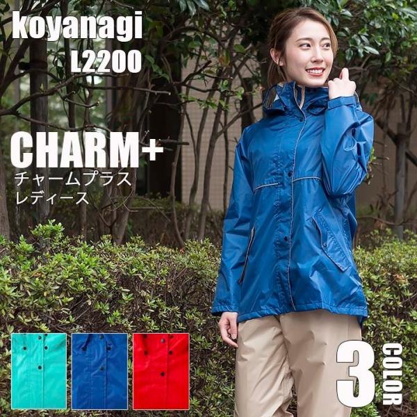 レインウェア レインスーツ チャームプラス 合羽 雨具 プロップギア L2200 コヤナギ 上下セット 雨合羽 作業用 レインコート アウトドア koyanagi レディース