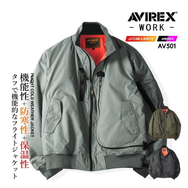 【即日発送】AVIREX 防寒着 フライト防寒ジャケット 2025AW新作 アウター 作業服 AV501 防寒 保温 中綿 男女兼用 MA-1 作業服 作業着 アビレックス AVIREX WORK