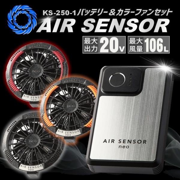 空調服　AIR SENSOR neoフルセット➕予備バッテリー付き　クロダルマ hattori-work_kurodaruma-ks250-1